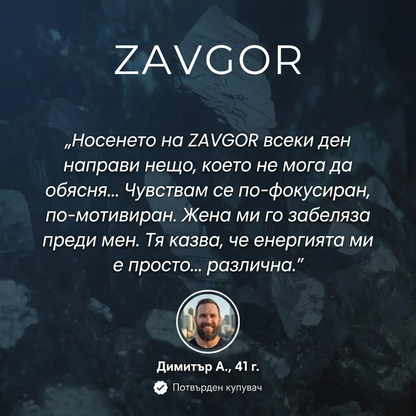 ZAVGOR® Хематитова Гривна
